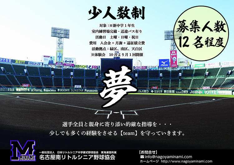 選手募集！練習体験随時受付中 ご相談やお問い合わせはお気軽に